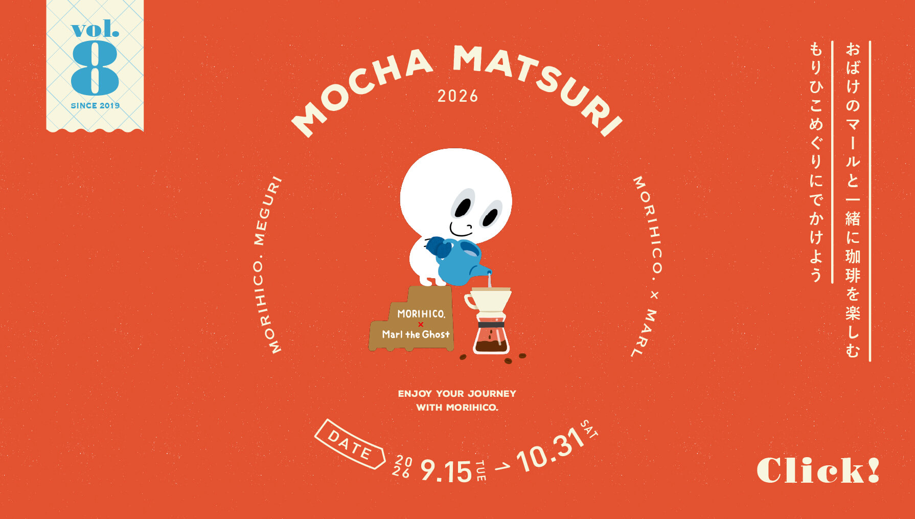 モカ祭り2026